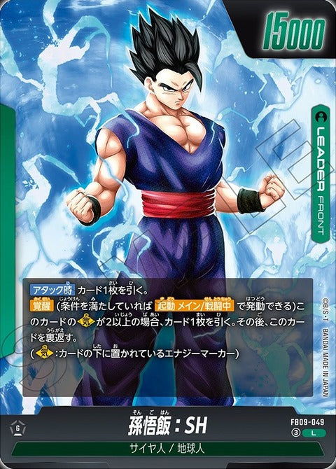 Dragon Ball Super Card Game Fusion World Dual Evolution - FB09