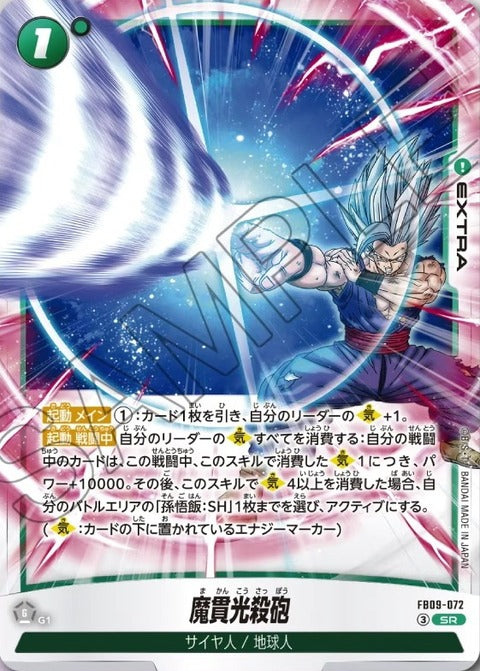 Dragon Ball Super Card Game Fusion World Dual Evolution - FB09