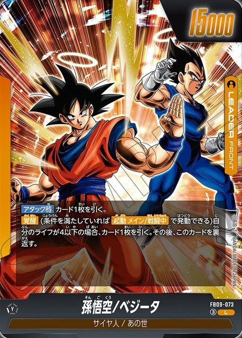 Dragon Ball Super Card Game Fusion World Dual Evolution - FB09