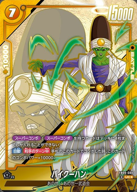 Dragon Ball Super Card Game Fusion World Dual Evolution - FB09