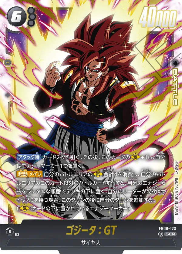 Dragon Ball Super Card Game Fusion World - Dual Evolution Gogeta GT SCR [FB09-123 SCR]