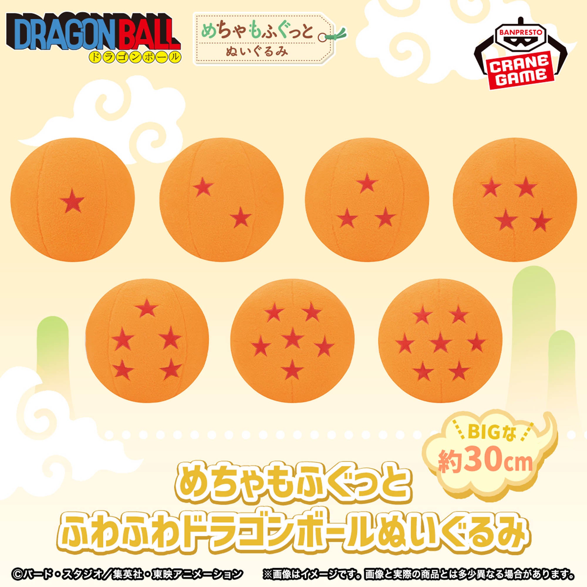 Dragon Ball Super Mofugu Cuddly Plush - Dragon Ball (7 Types) [Pre-order Dec 2025]