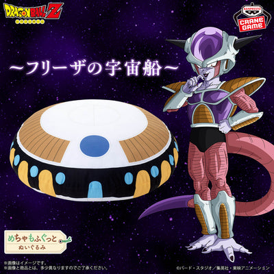 Dragon Ball Super Mofugu Plush Toy - Frieza's Spaceship Cushion