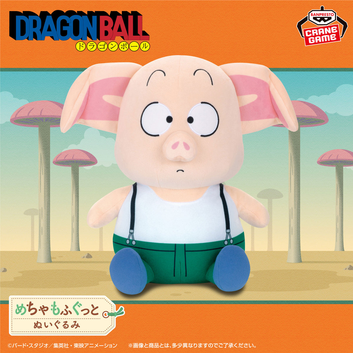 Dragon Ball Super Mofugutto Plush - Oolong [Pre-Order Oct 2026]