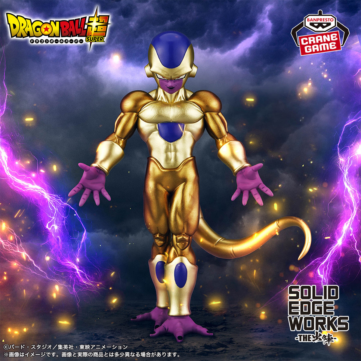 Dragon Ball Super Solid Edge Works The Shutsujin - Golden Frieza - Imagen 1
