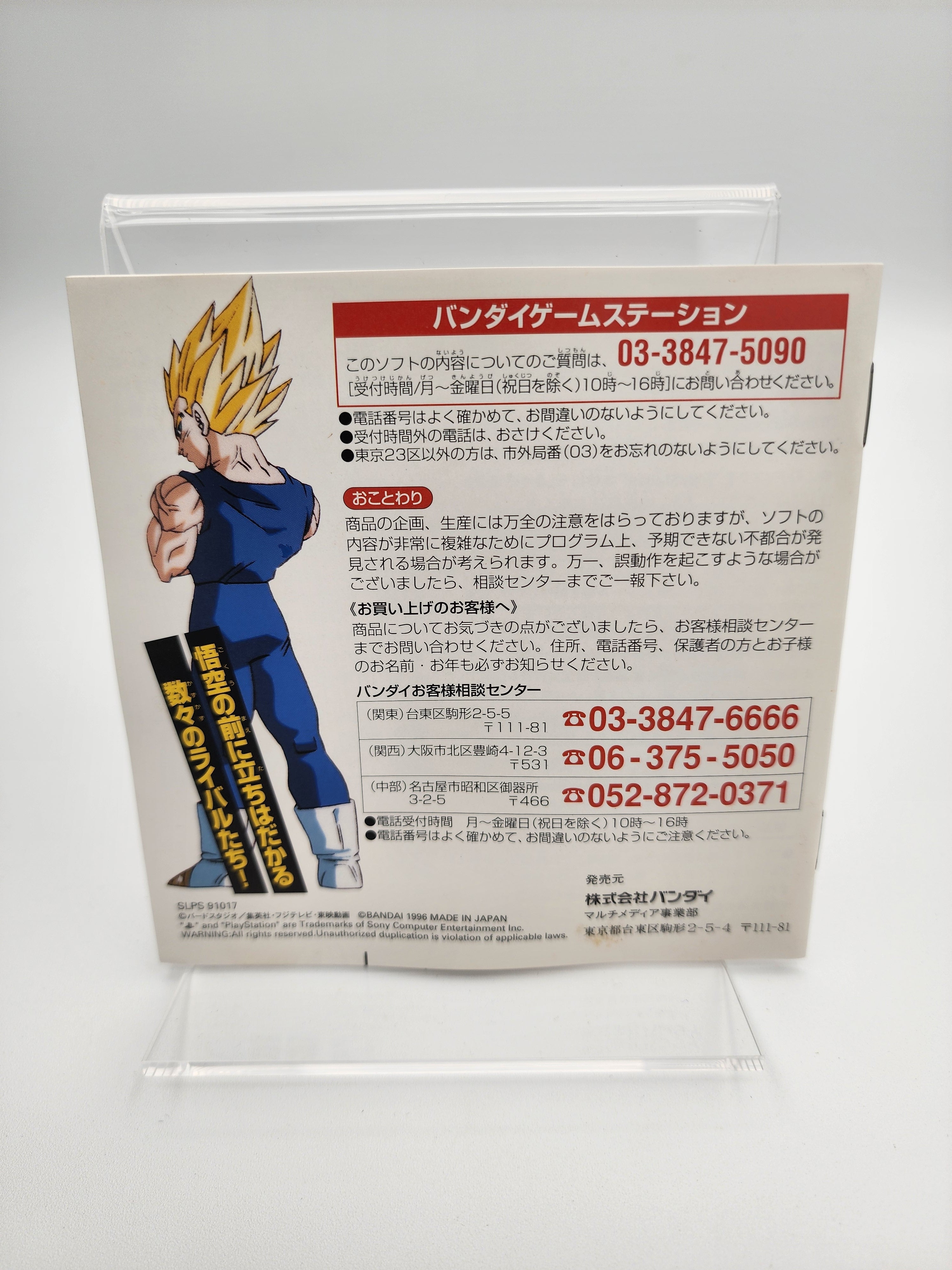 [USED JAPAN]  Dragon Ball Z - Ultimate Battle 22 Playstation