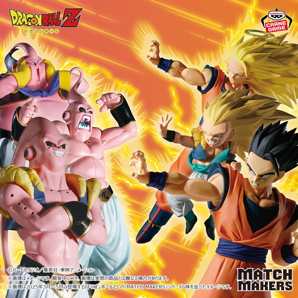 Dragon Ball Z MATCH MAKERS Saiyan VS Majin Buu Complete Set of 6 Figur ...