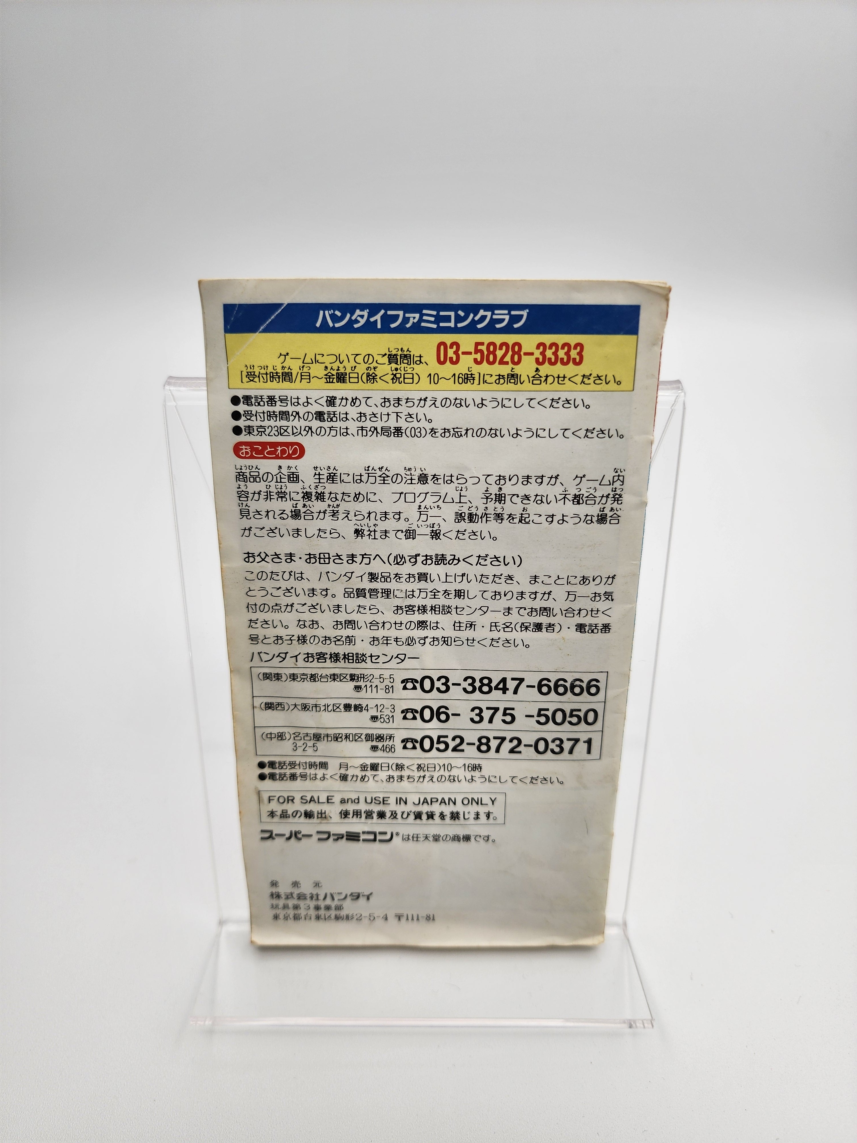 [USED JAPAN] Dragon Ball Z Super Butoden 2 Super Famicom  [DBZ02]