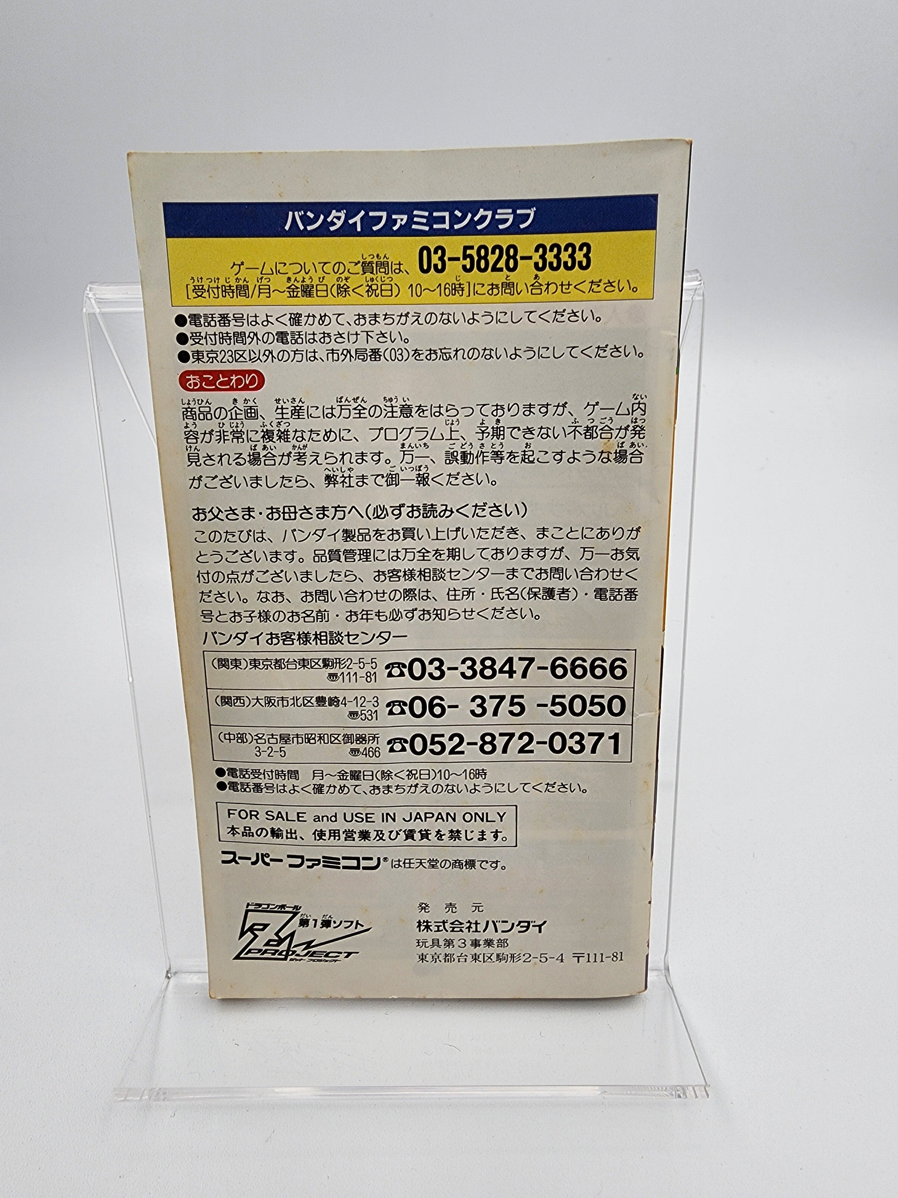 [USED JAPAN] Dragon Ball Z Super Butoden Super Famicom