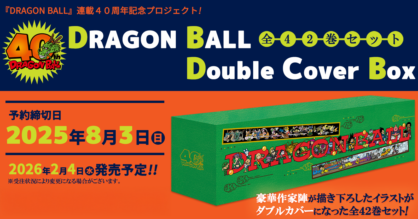 Dragon Ball - Complete 42 Volume Set Double Cover Box (Jump Comics)