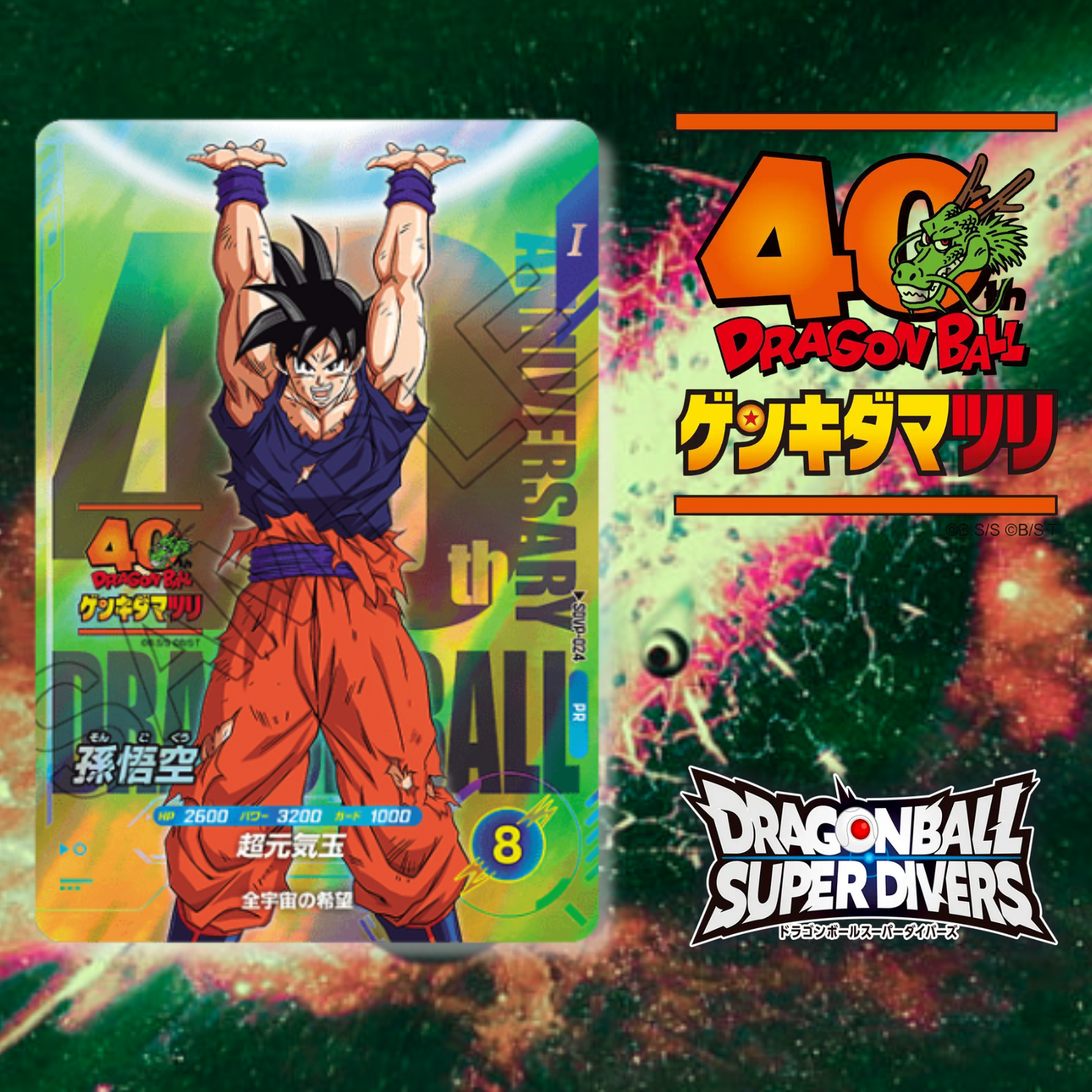 Dragon Ball Card Game Super Divers - Genkida Matsuri Visitor's Commemorative Gift Son Goku [SDVP-024]