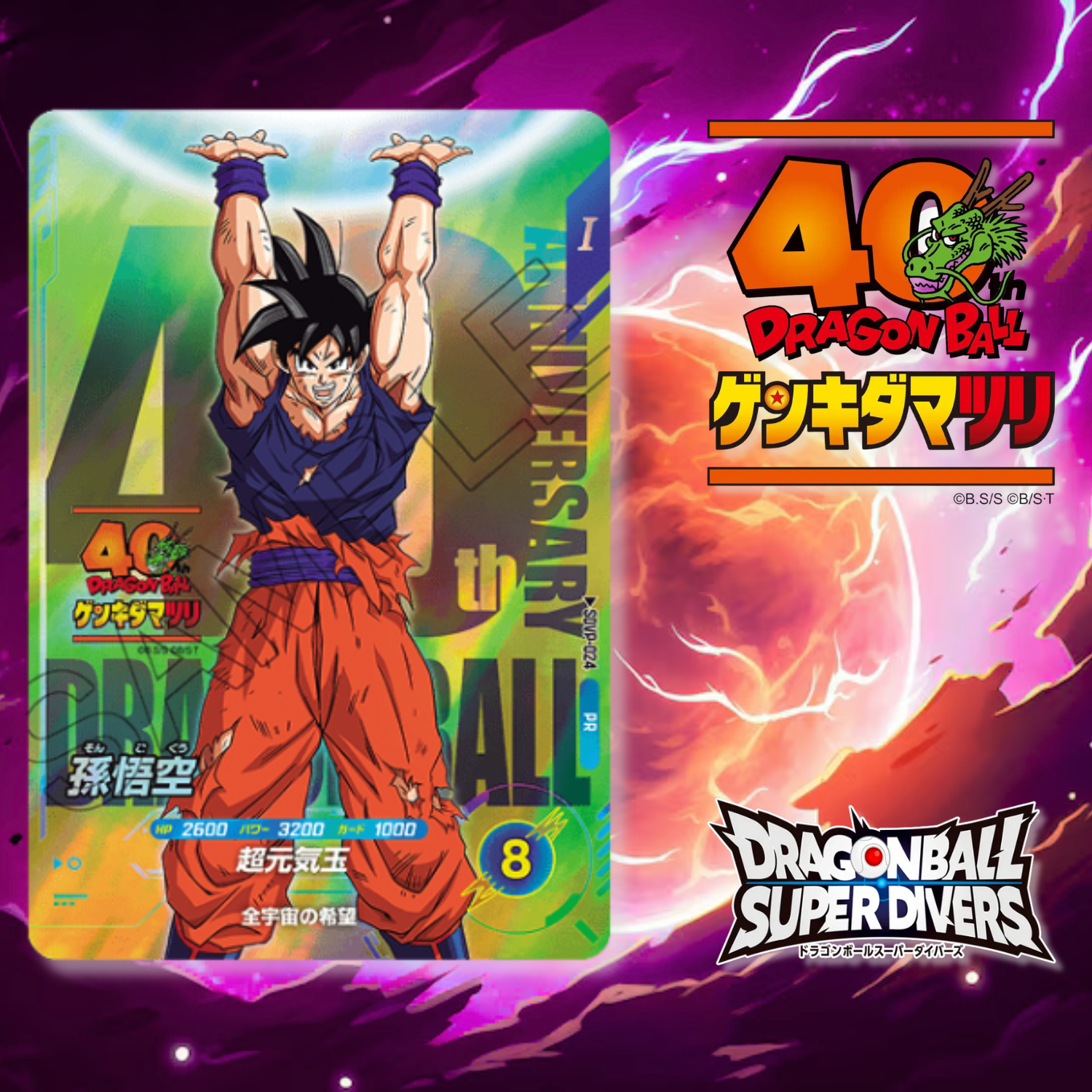 Dragon Ball Card Game Super Divers - Genkida Matsuri Visitor's Commemorative Gift Son Goku [SDVP-024]