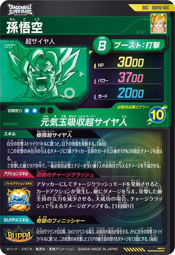 dragon ball god rare card Dragon Ball Card Game Super Divers Vol. 10