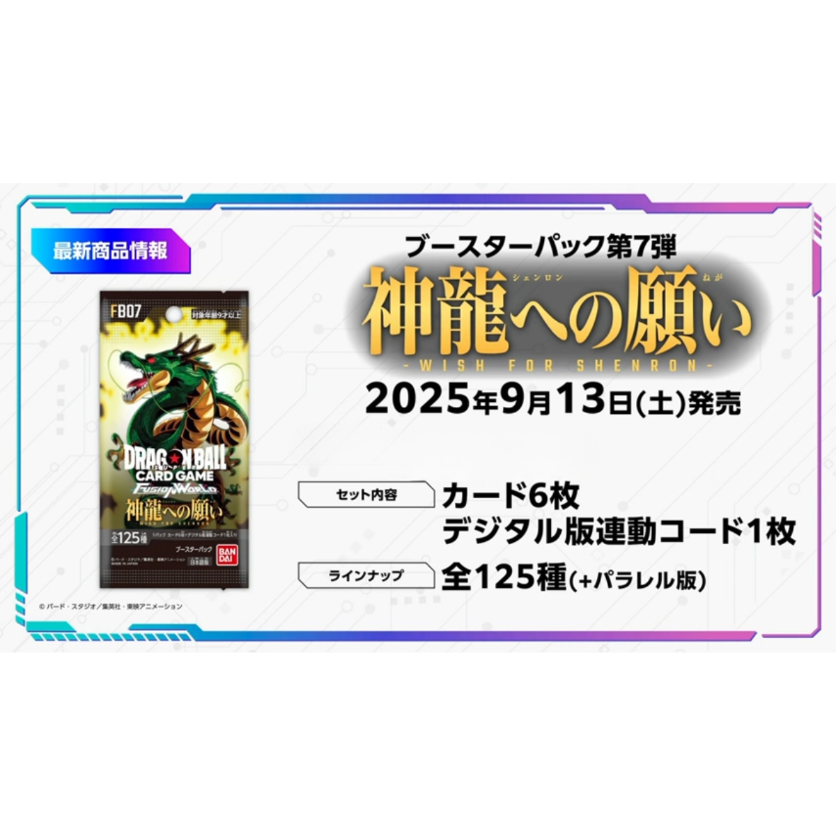 Dragon Ball Super Card Game Fusion World Wish Upon Shenron - FB07 [BOX JumpIchiban Dragon Ball Super Card Game Fusion World Wish Upon Shenron - FB07 [BOX JumpIchiban