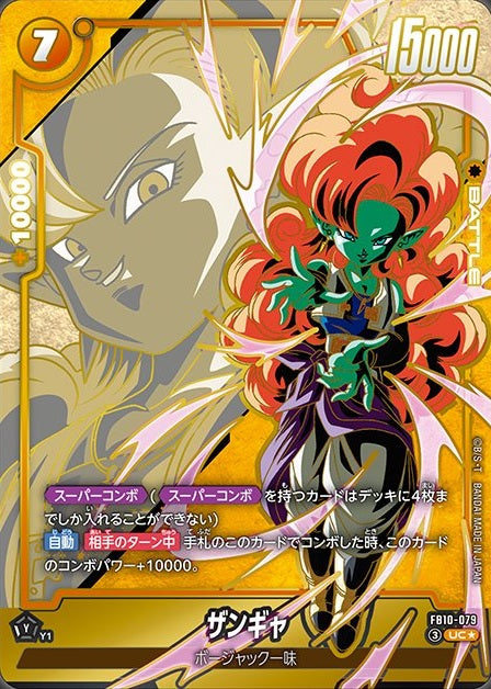Dragon Ball Super Card Game Fusion World - Cross Force FB10 [Box or BO JumpIchiban Dragon Ball Super Card Game Fusion World - Cross Force FB10 [Box or BO JumpIchiban