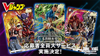 Dragon Ball Super Card Game Fusion World - Fierce Battle Gogeta Pack (VJump Exclusive) [Pre-Order Late Jun 2026]