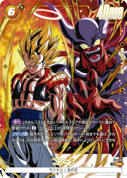 Dragon Ball Super Card Game Fusion World - Fierce Battle Gogeta Pack (VJump Exclusive) [Pre-Order Late Jun 2026]
