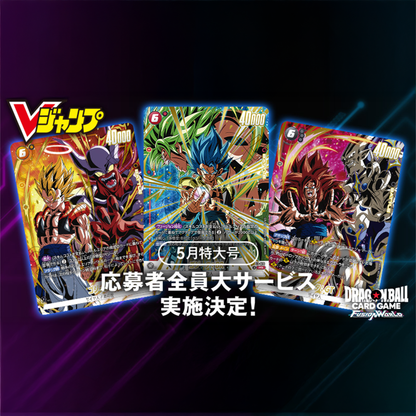 Dragon Ball Super Card Game Fusion World - Fierce Battle Gogeta Pack (VJump Exclusive) [Pre-Order Late Jun 2026]