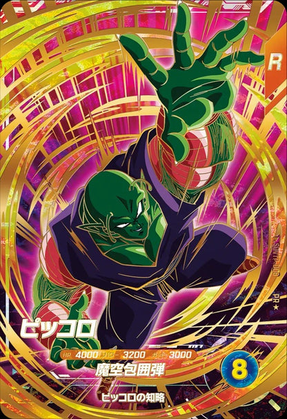 Dragon Ball Super Card Game Fusion World - Tournament Participation Bonus Card Vol. 3 Piccolo (Regular or Parallel) [SDVTP-008]