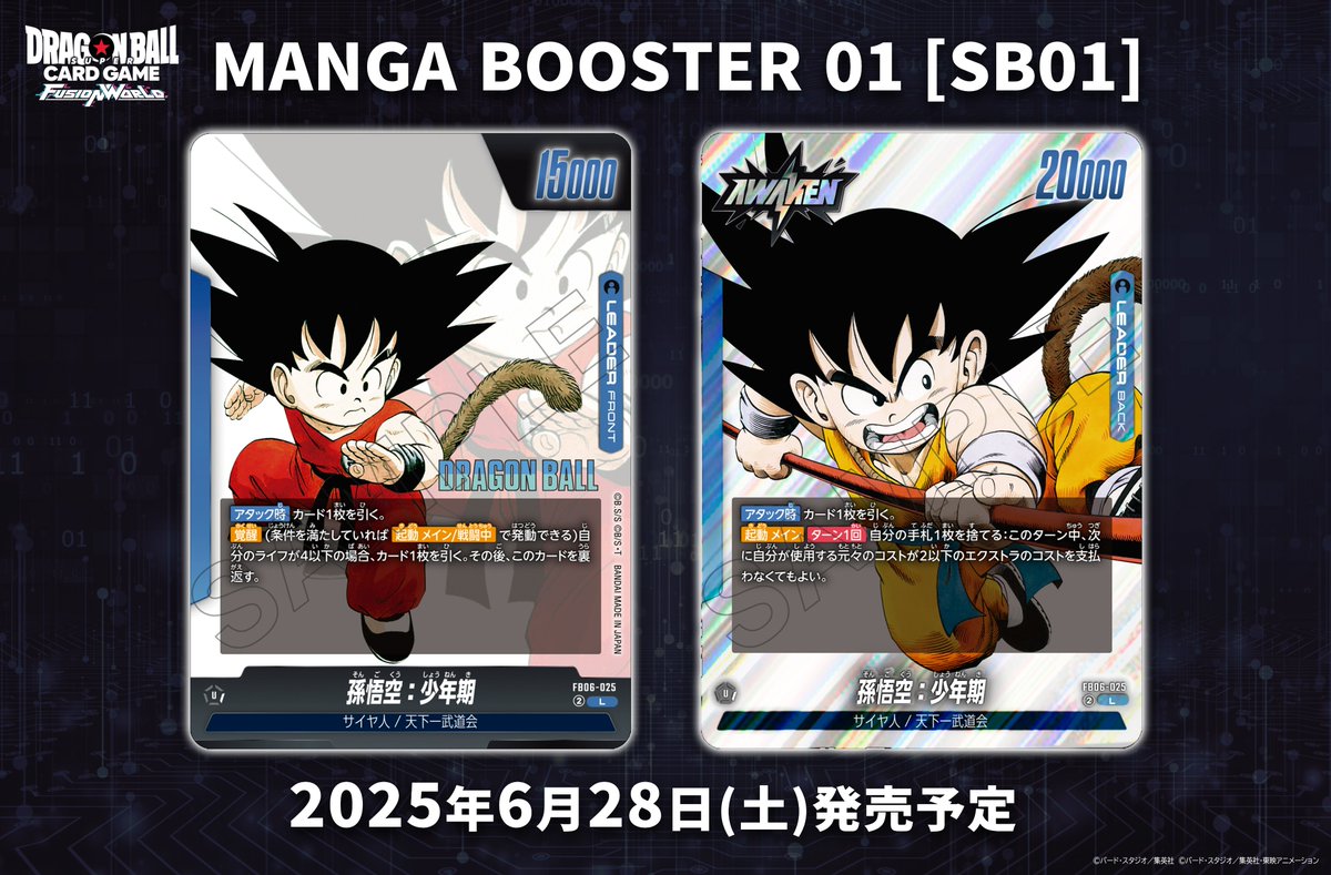 Dragon Ball Super Card Game Fusion World Official - Manga Booster 01 [SB01] Box