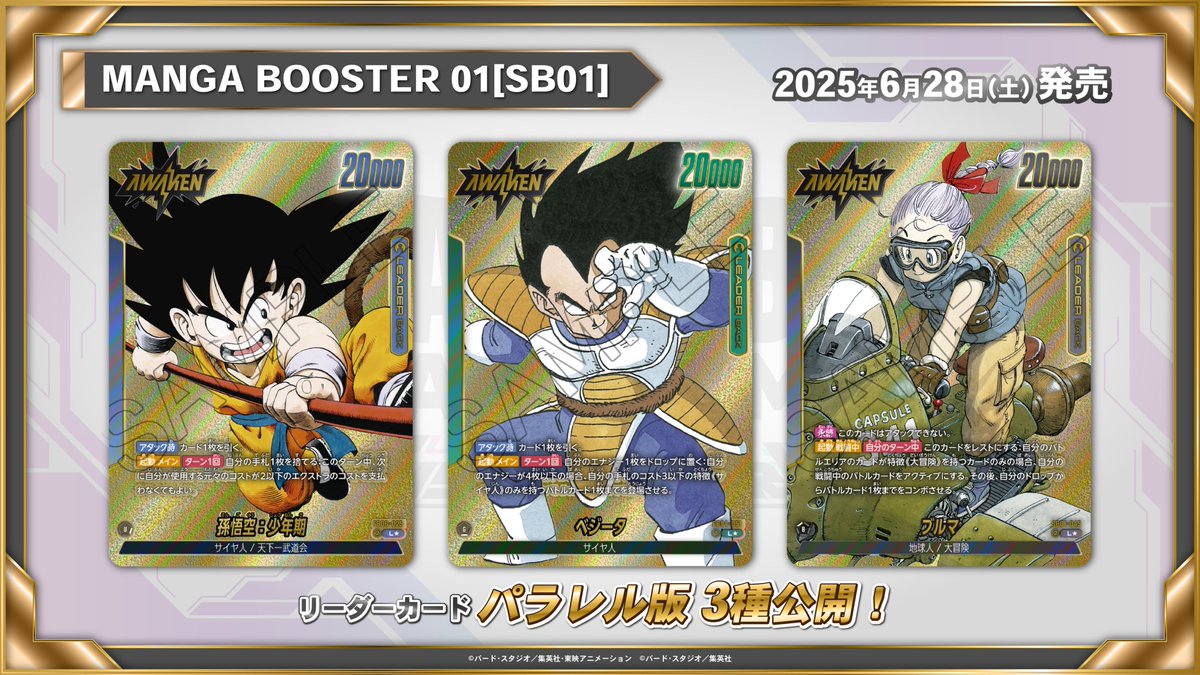 Dragon Ball Super Card Game Fusion World Official - Manga Booster 01 [SB01] Box