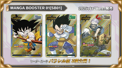 Dragon Ball Super Card Game Fusion World Official - Manga Booster 01 [SB01] Box