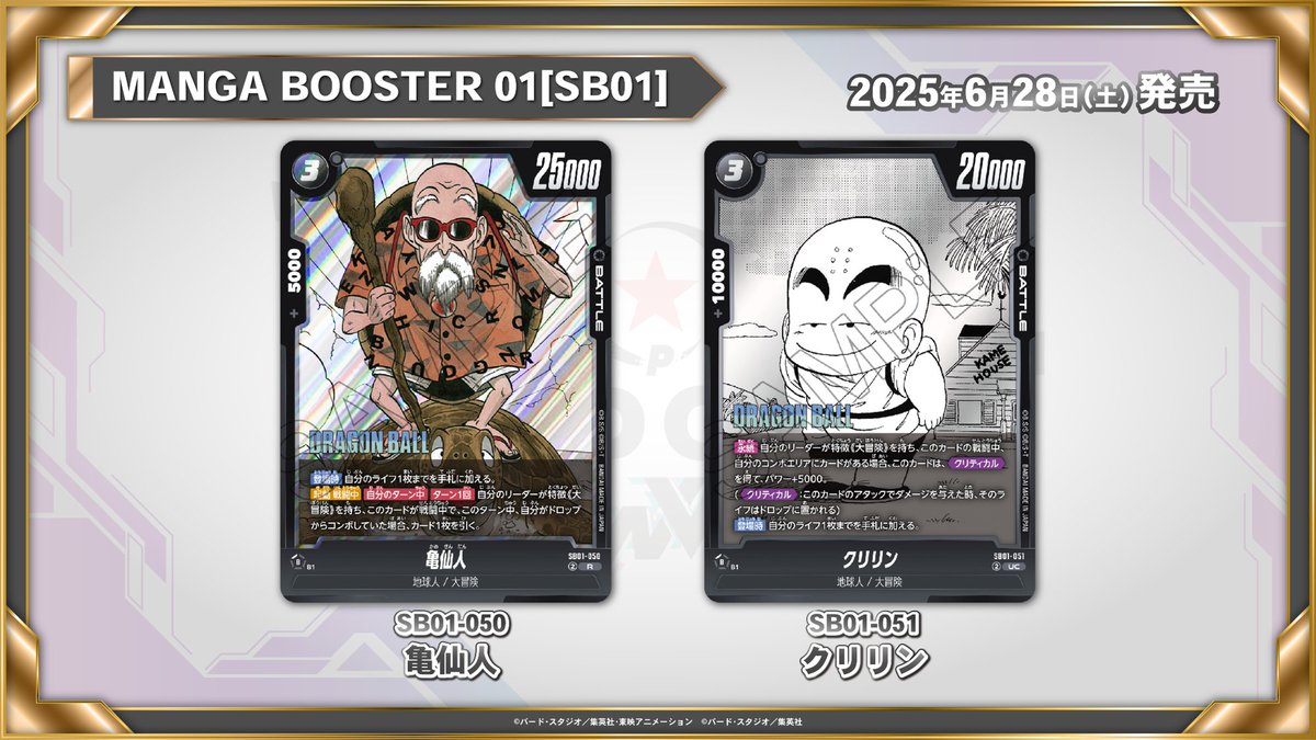 Dragon Ball Super Card Game Fusion World Official - Manga Booster 01 [SB01] Box