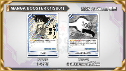 Dragon Ball Super Card Game Fusion World Official - Manga Booster 01 [SB01] Box