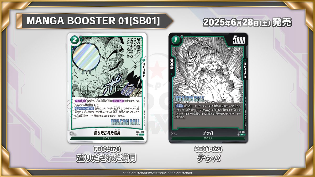 Dragon Ball Super Card Game Fusion World Official - Manga Booster 01 [SB01] Box