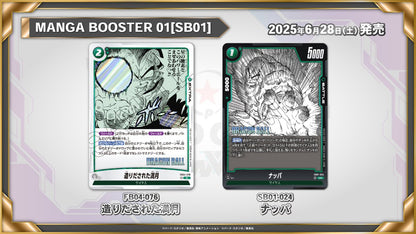 Dragon Ball Super Card Game Fusion World Official - Manga Booster 01 [SB01] Box