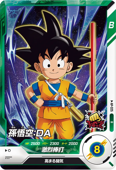 Dragon Ball Super Divers Advance Pack Box