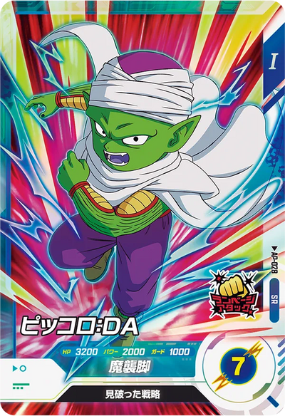 Dragon Ball Super Divers Advance Pack Box