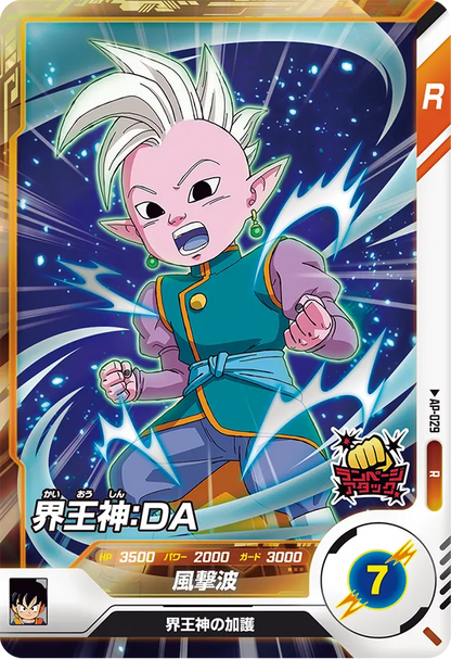 DRAGON BALL SUPER DIVERS ADVANCE PACK Box