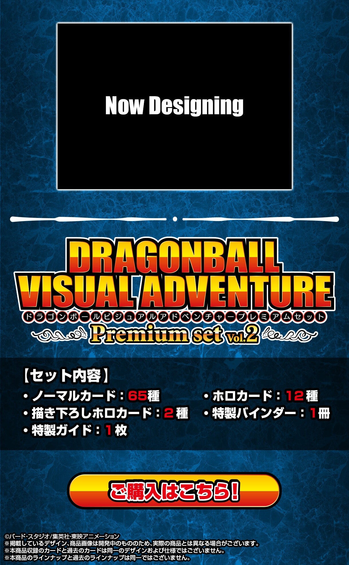 Dragon Ball Visual Adventure Premium Set Vol.2 [Pre-Order Nov 2026]