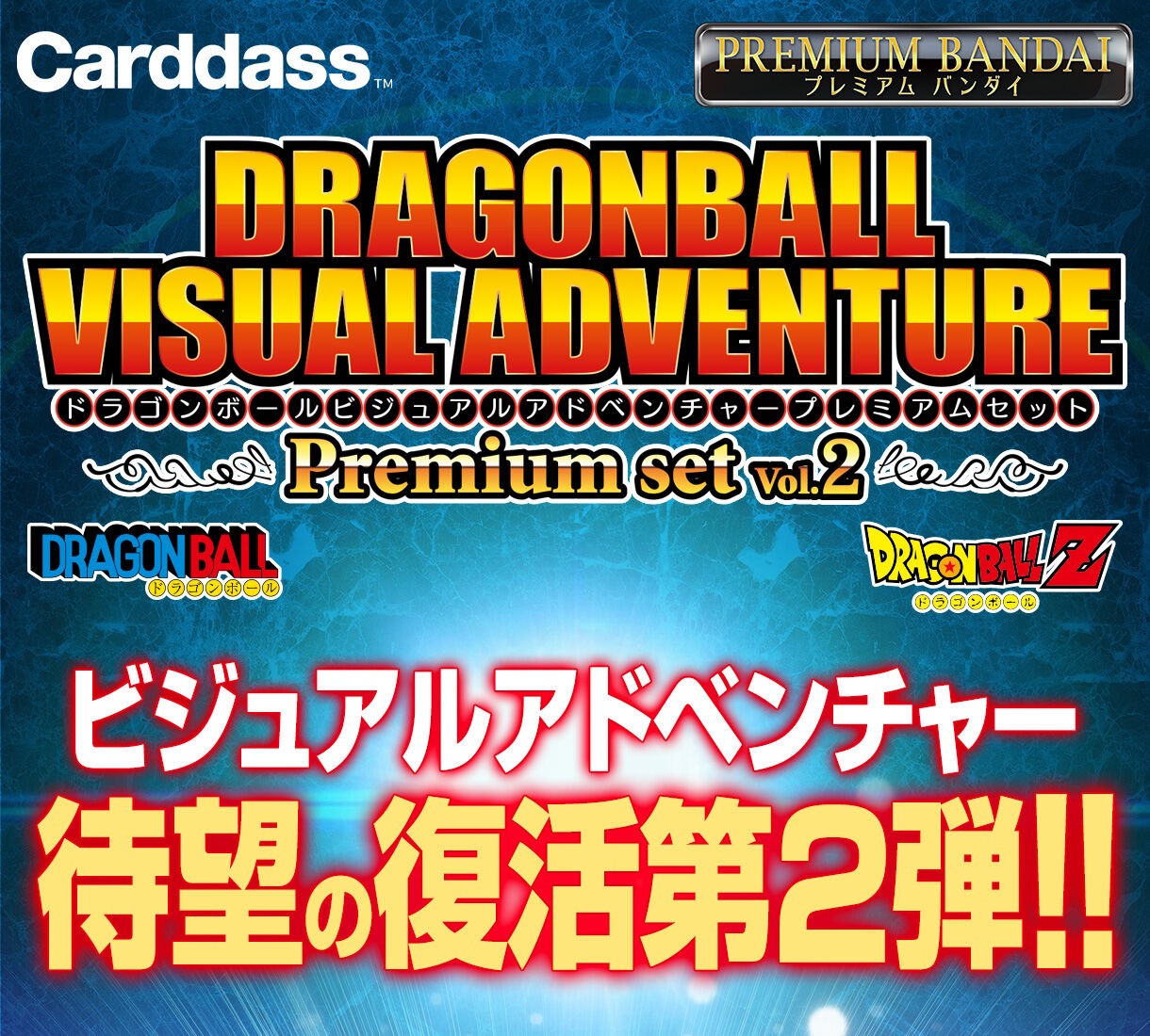 Dragon Ball Visual Adventure Premium Set Vol.2 [Pre-Order Nov 2026]