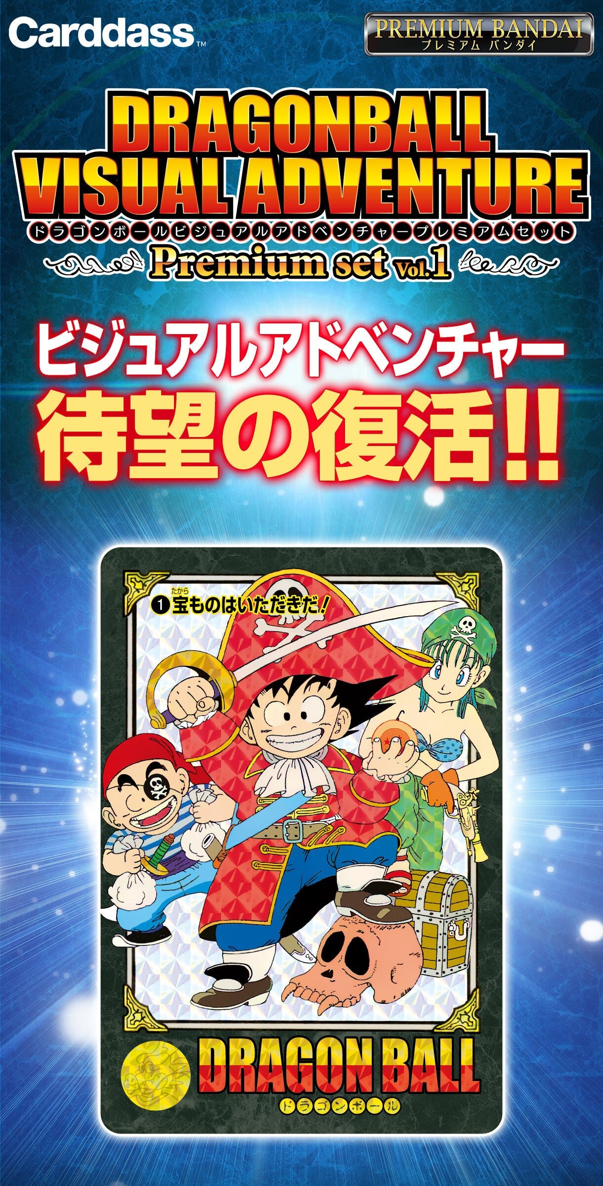 Dragon Ball Visual Adventure Premium Set Vol.1 [Pre-Order May 2026