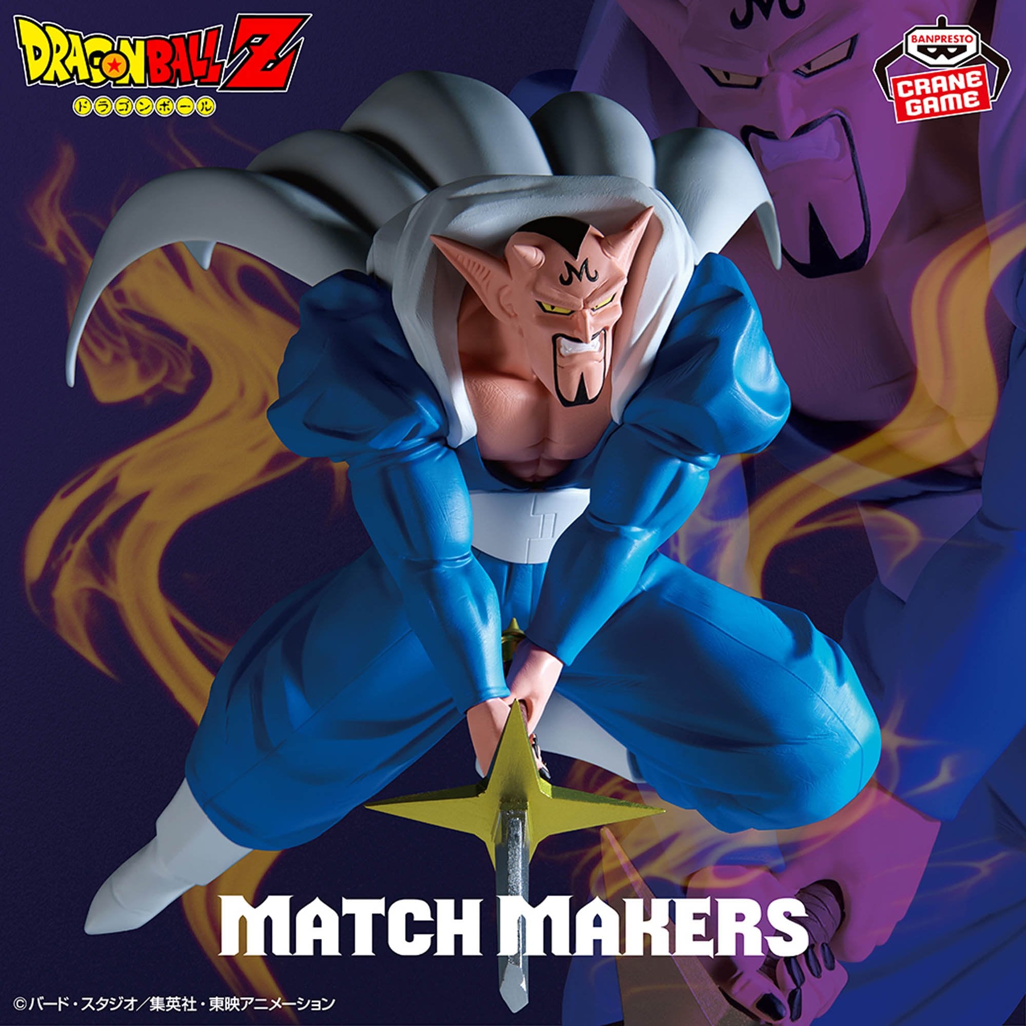 Dragon Ball Z Match Makers - Super Saiyan Son Gohan (VS Dabura) Complete Set of 2 Types