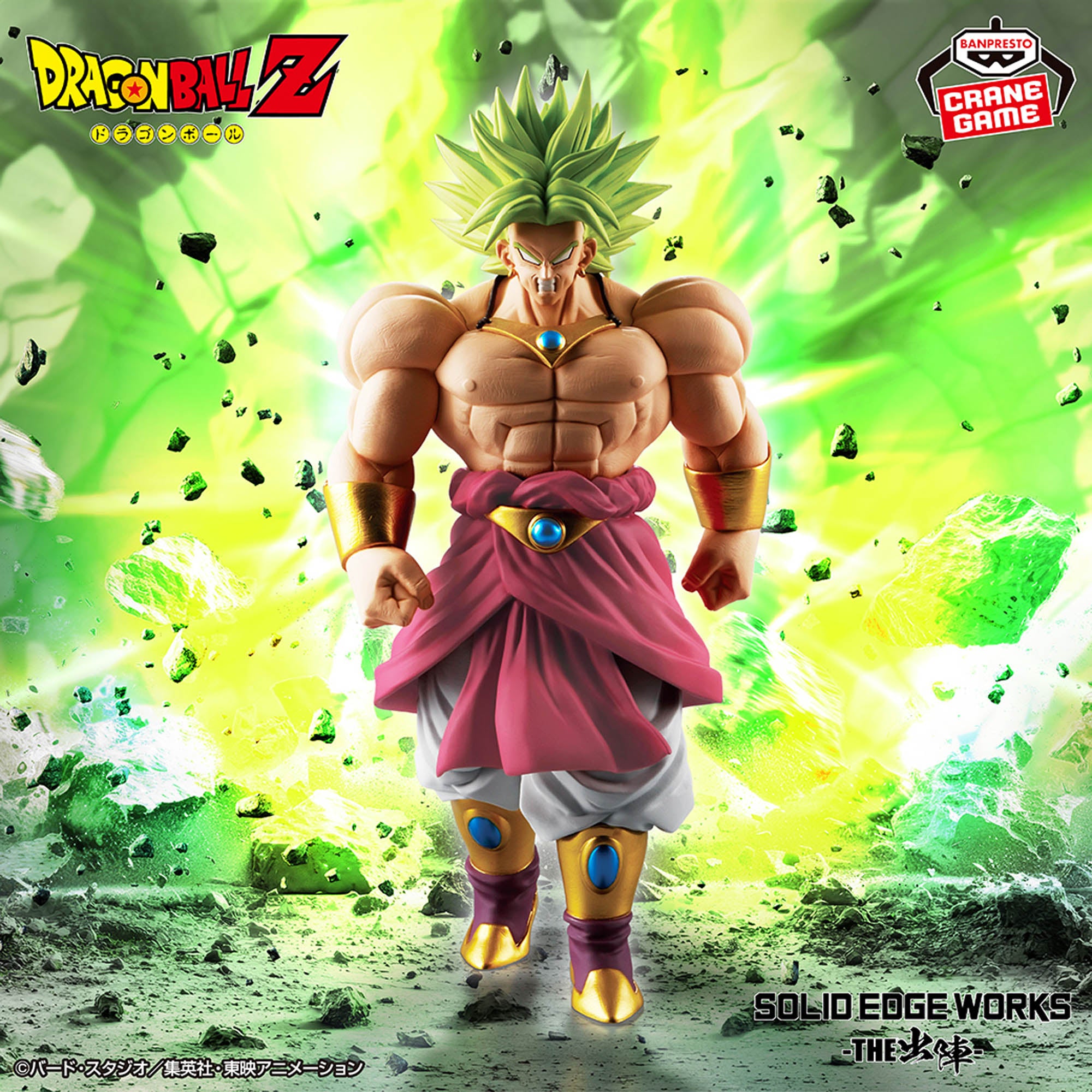 Dragon Ball Z Solid Edge Works - Broly II – JumpIchiban