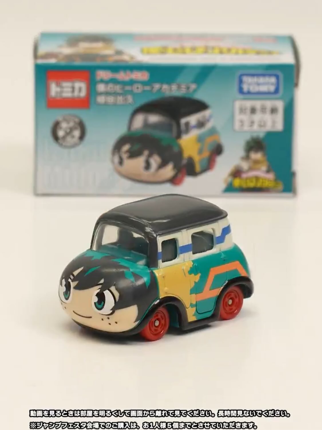 My Hero Academia x Dream Tomica - Izuku Midoriya – JumpIchiban