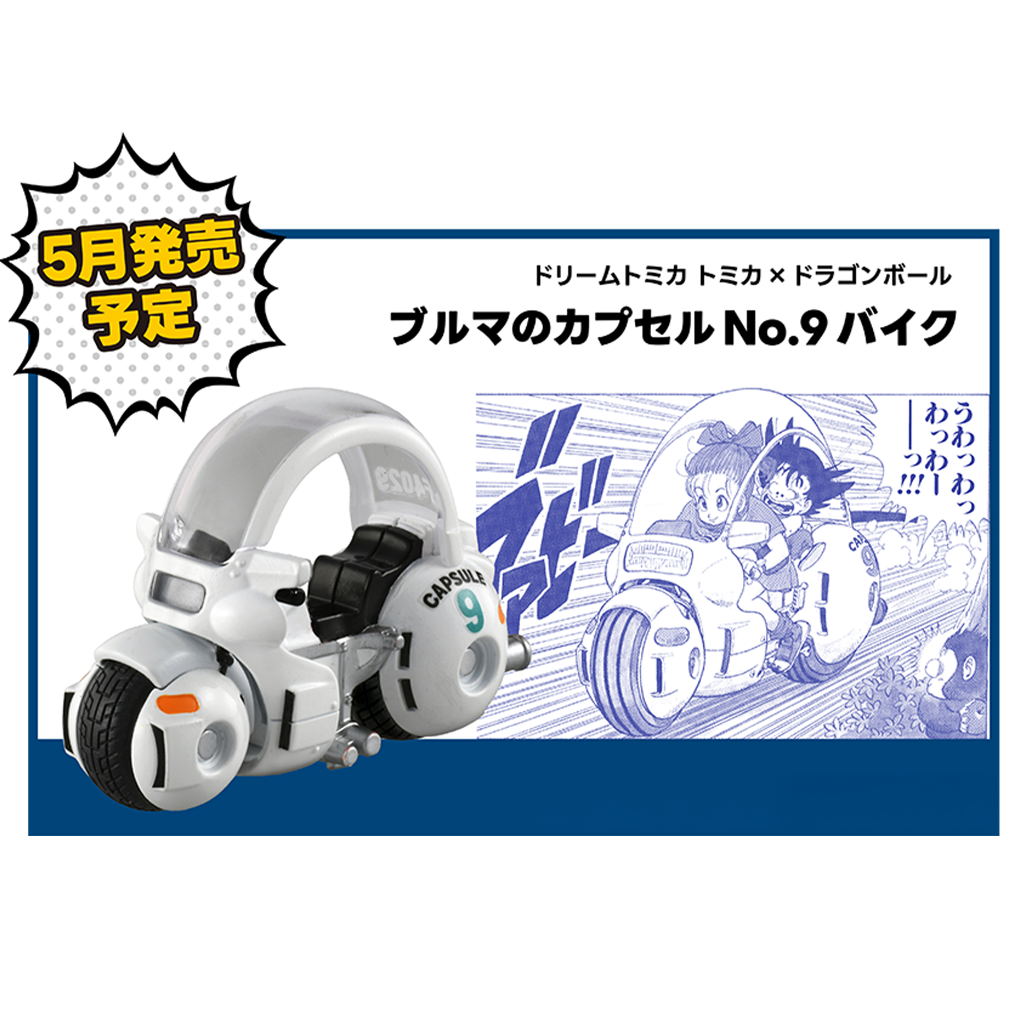 Dream Tomica Tomica x Dragon Ball Bulma Capsule No. 9 Bike