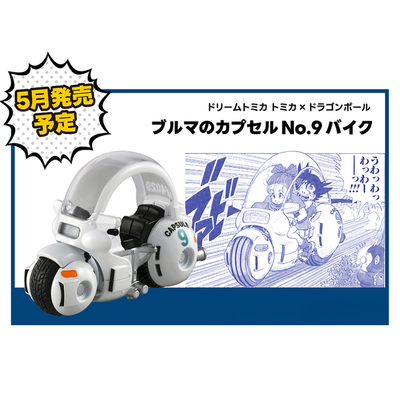 Dream Tomica Tomica x Dragon Ball Bulma Capsule No. 9 Bike