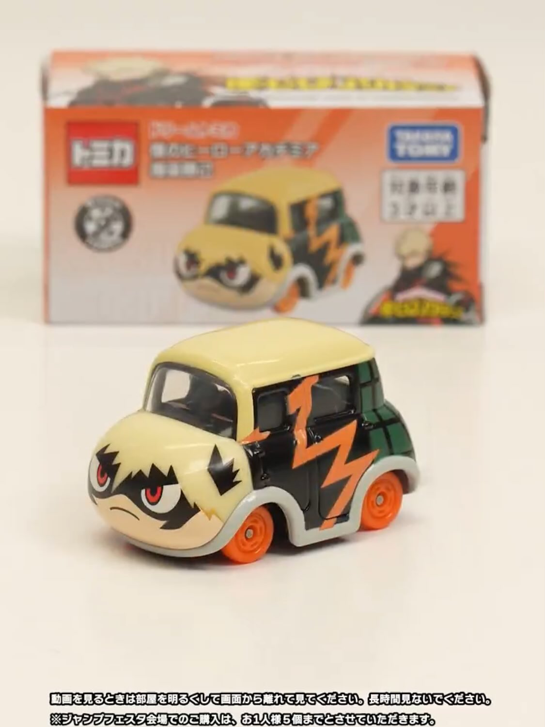 My Hero Academia x Dream Tomica - Katsuki Bakugo