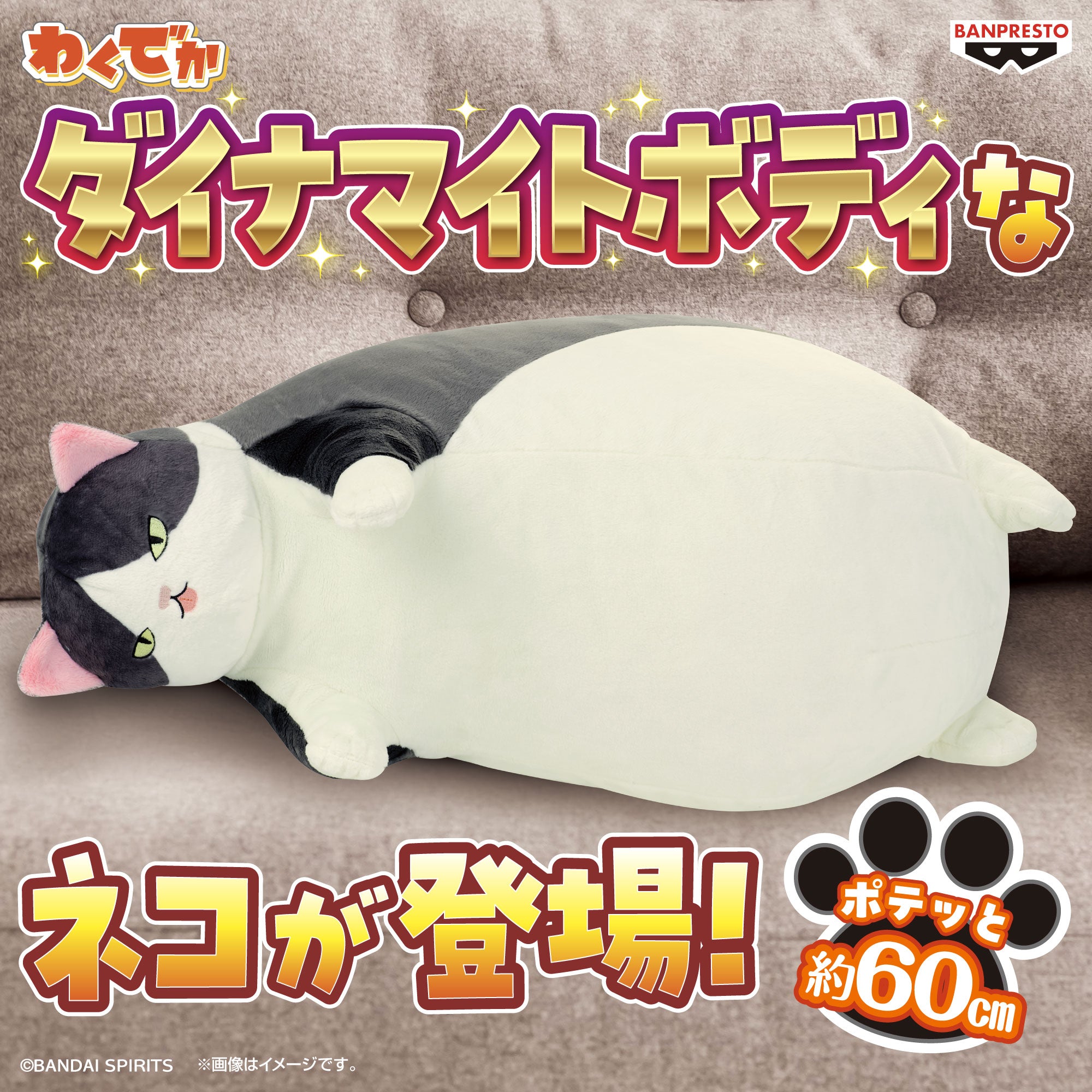Dynamite Body Cat Plush Toy [Pre-Order Feb 2026]