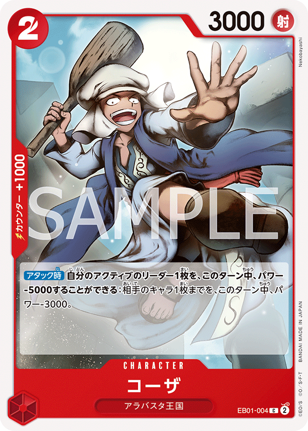 ONE PIECE CARD GAME EB01-004 C