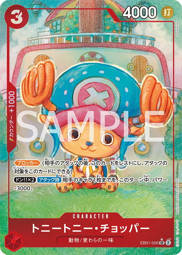 ONE PIECE CARD GAME EB01-006 SR Parallel