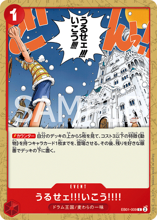 One Piece Card Game EB01-009 C