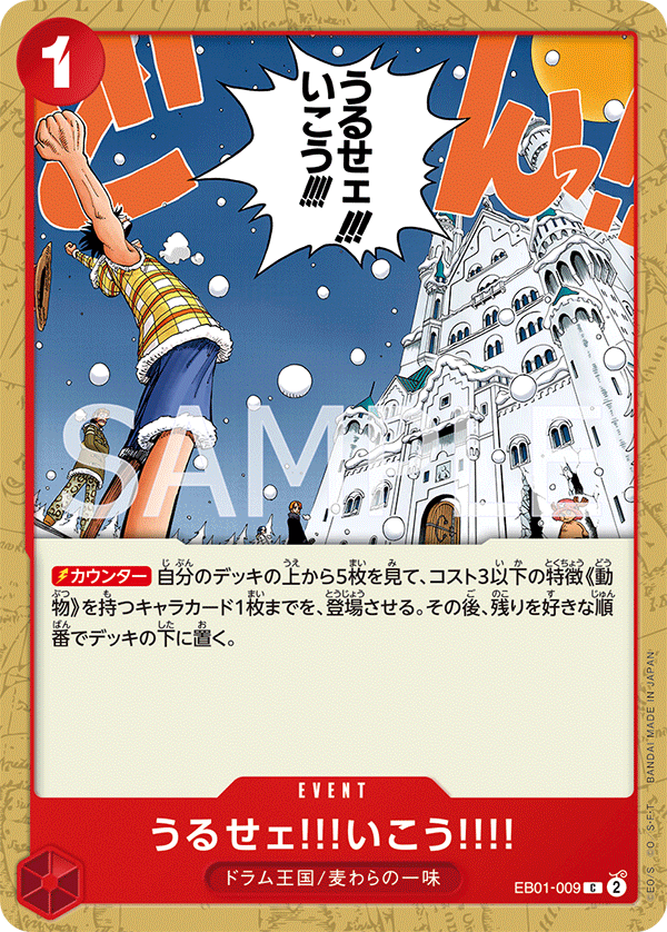 ONE PIECE CARD GAME EB01-009 C