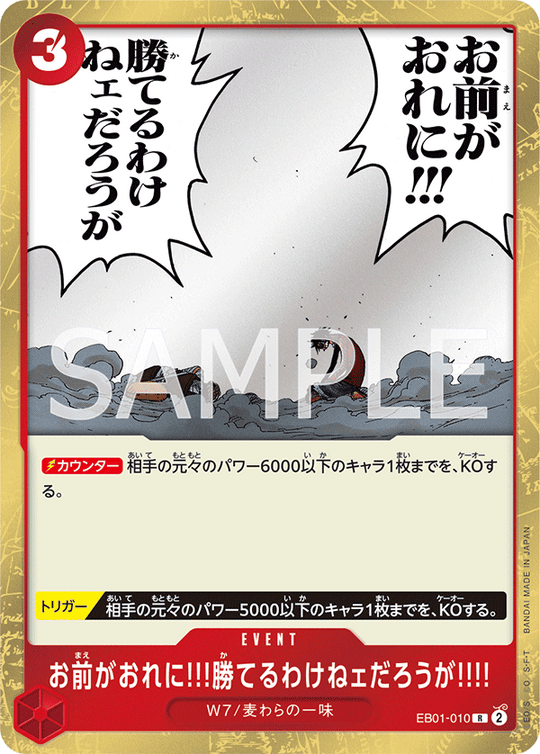 One Piece Card Game EB01-010 R
