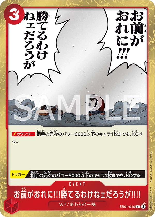 ONE PIECE CARD GAME EB01-010 R