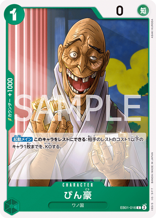 One Piece Card Game EB01-016 C